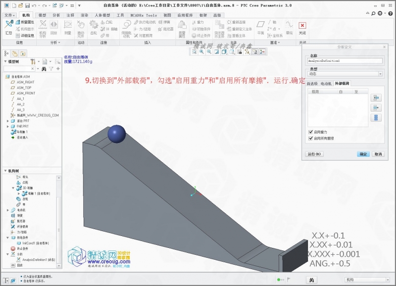 Creo滚动摩擦