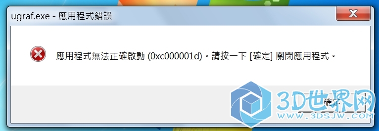 無法啟動NX10