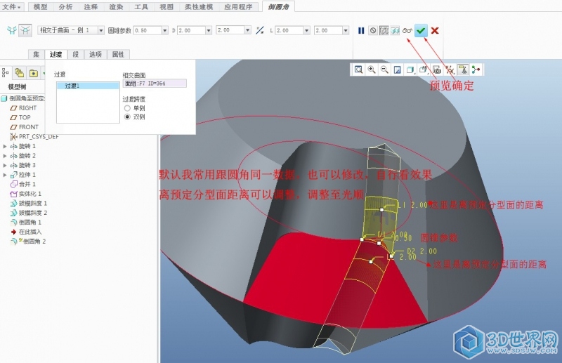 倒圆角至预定分型面6.jpg