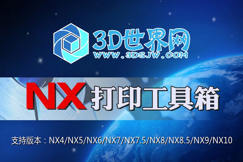 NX打印工具箱