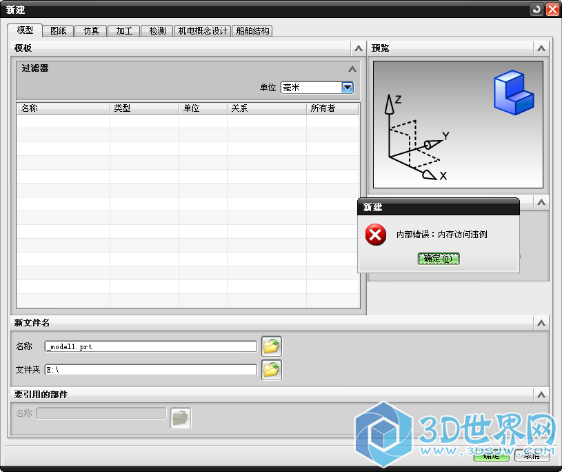 新建不了模型