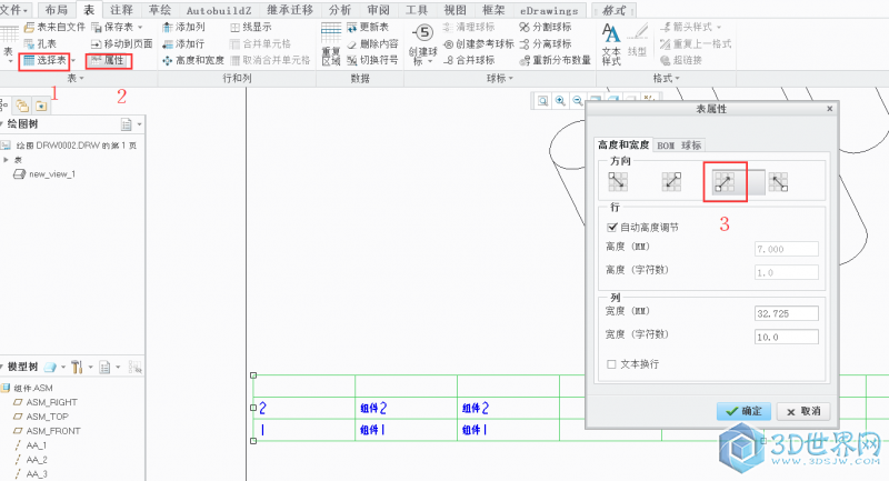 Creo3.0_bom表排序