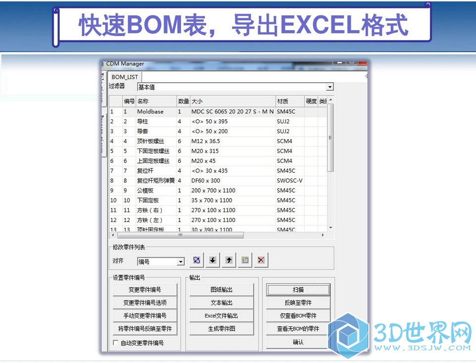 35-快读BOM表，导出EXCEL表格.jpg