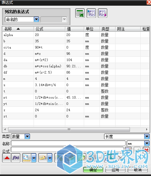 齿轮参数化表达式