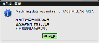 UG加工设置错误提示