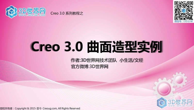 Creo3.0视频教程