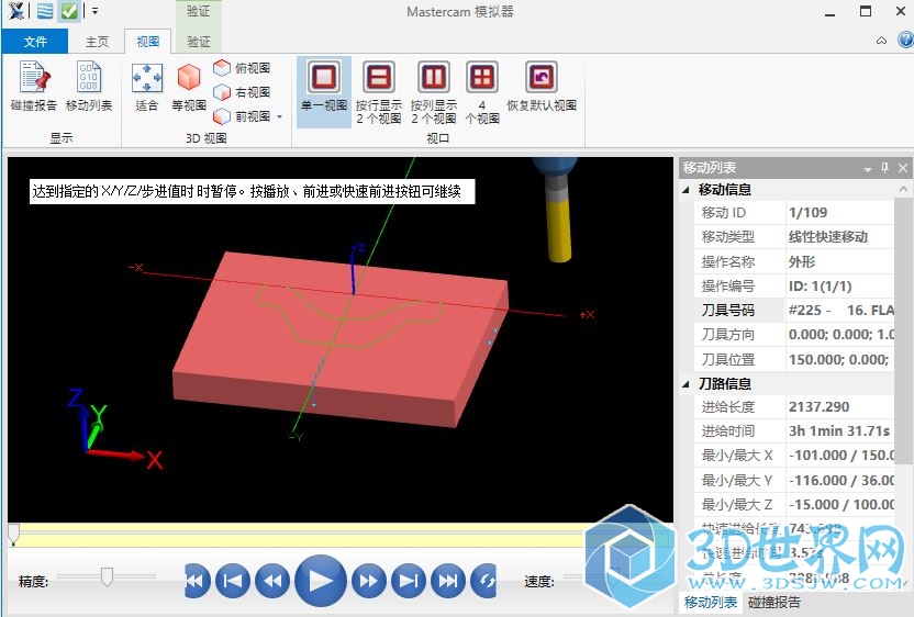 这是现在我的X8的实体验证画面，或者这个面板能不能设置毛坯的边界线