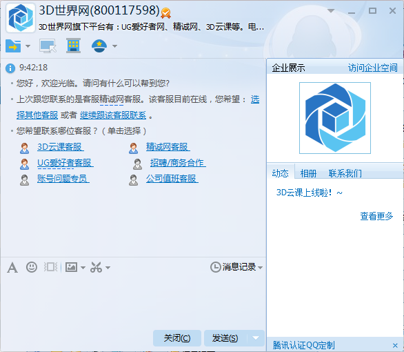 3D世界网官方企业客服