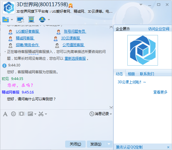 3D世界网官方企业客服