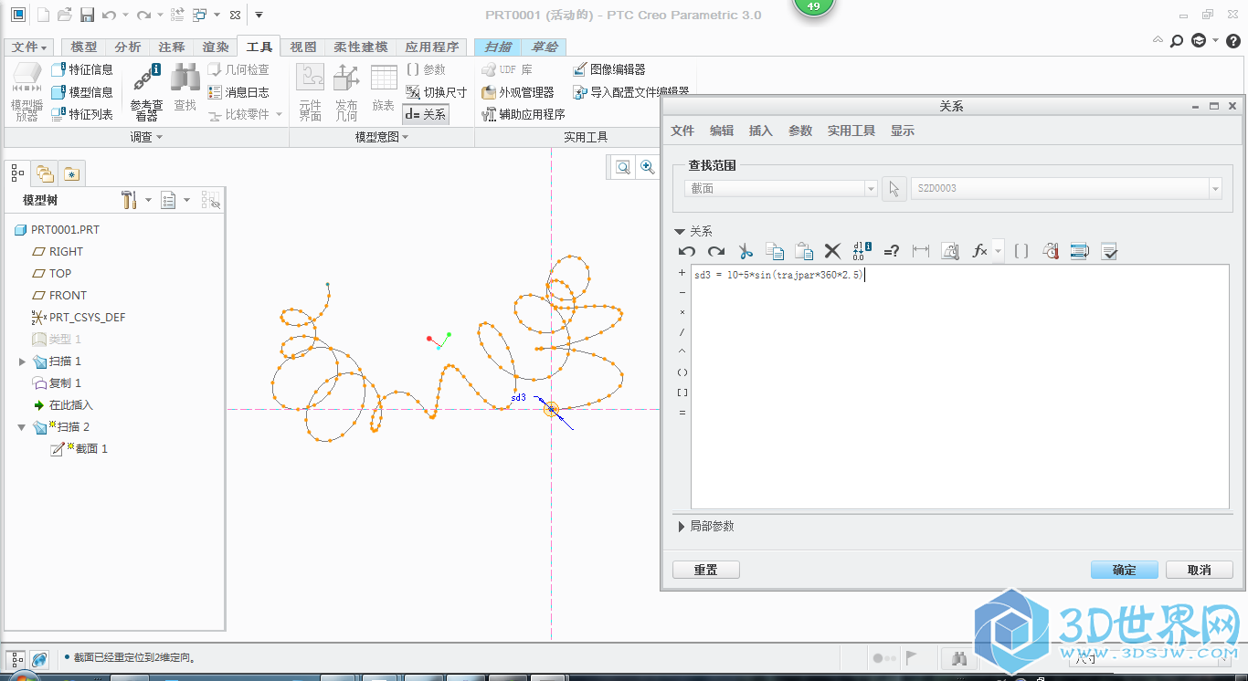 控制扫描截面（变化的圆）