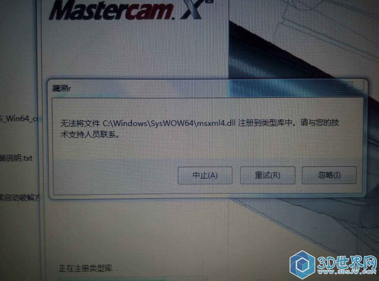 我在安装MasterCAM  X8时出错 电脑显示：无法将文件C:\Windows\SysWOW64\msxml4.dll  注册到类型库中