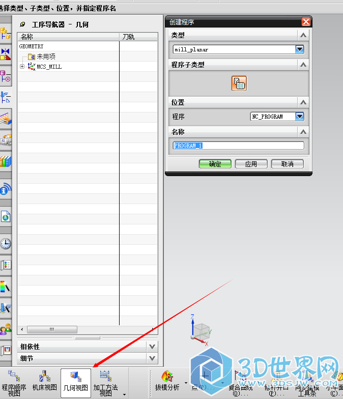 选择几何制图。点击创建程序 里面子程序是空的