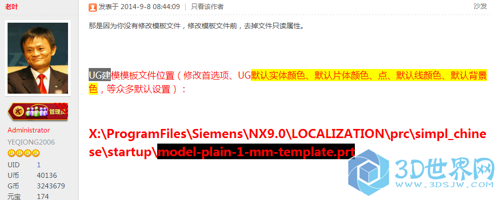 按照老叶指示找到了这个模板文件，并且去掉了只读属性，然后用UG8打开了这个文件。