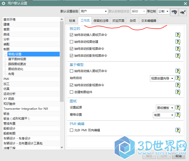 UG 10.0 用户默认设置里找不到 明细表