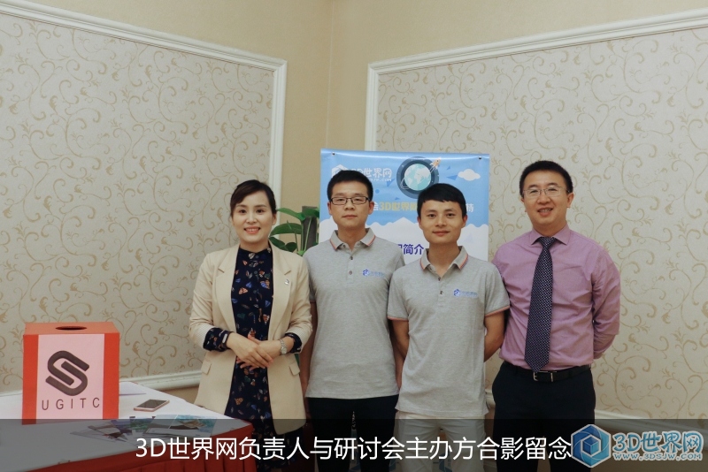 7 3D世界网负责人与研讨会主办方合影留念.JPG
