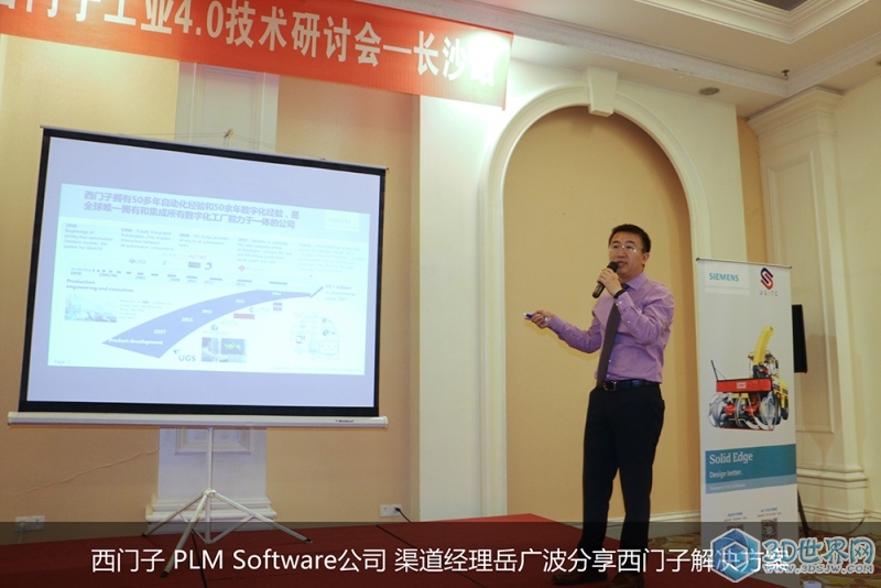 西门子PLM Software 岳广波经理在为来宾分享西门子解决方案及成....jpg