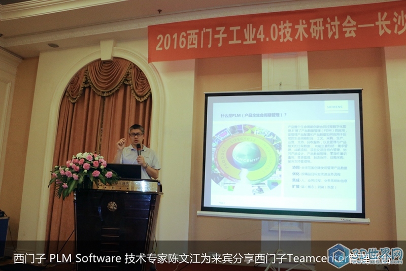 西门子技术专家陈文江为来宾分享西门子Teamcenter管理平台.jpg