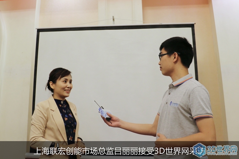 上海联宏公司市场总监吕丽丽接受3D世界网采访.jpg