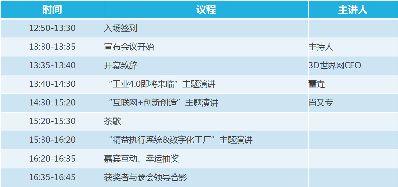 会议议程.png