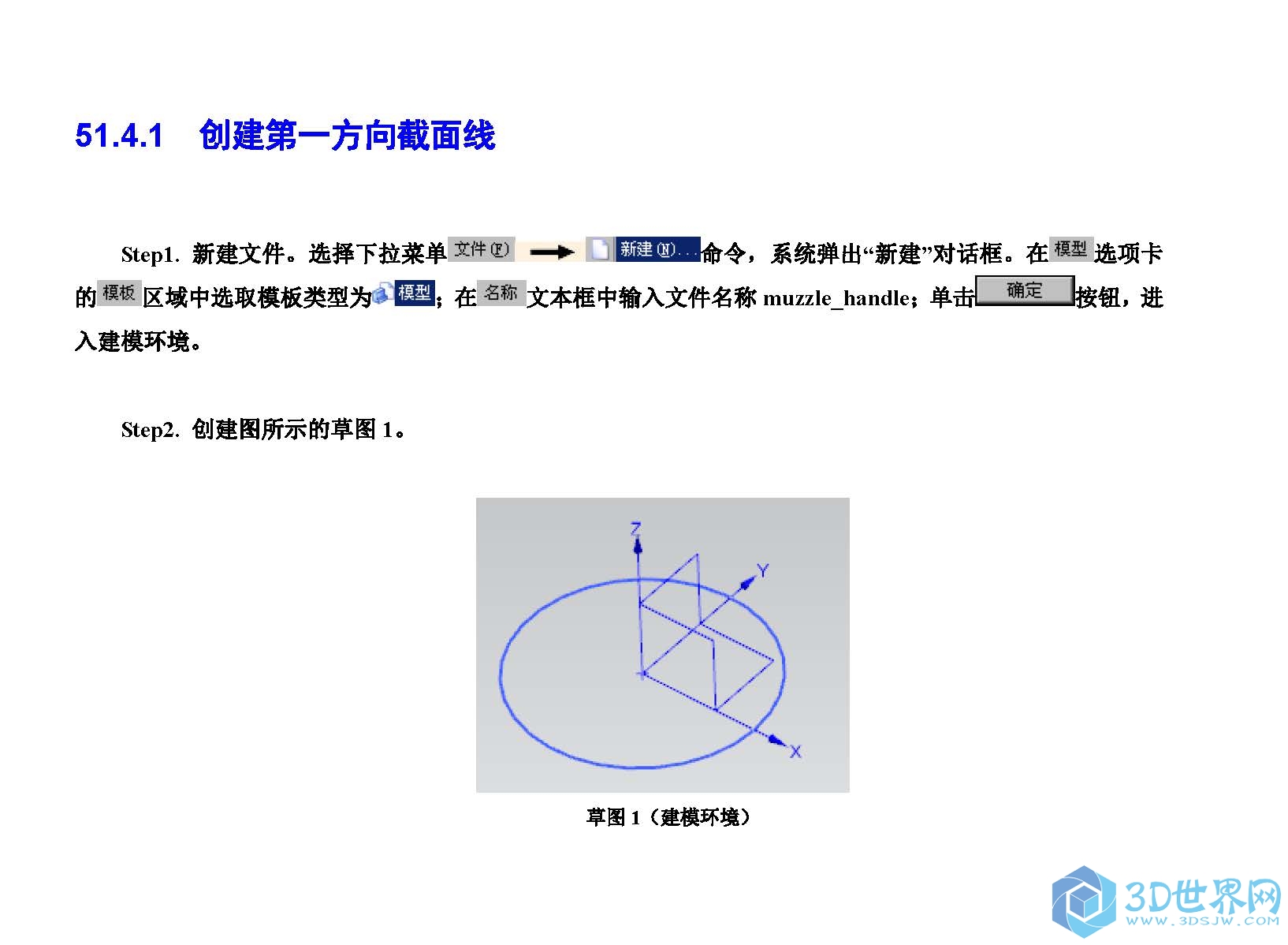 ug水龙头手柄曲面造型_页面_26.jpg