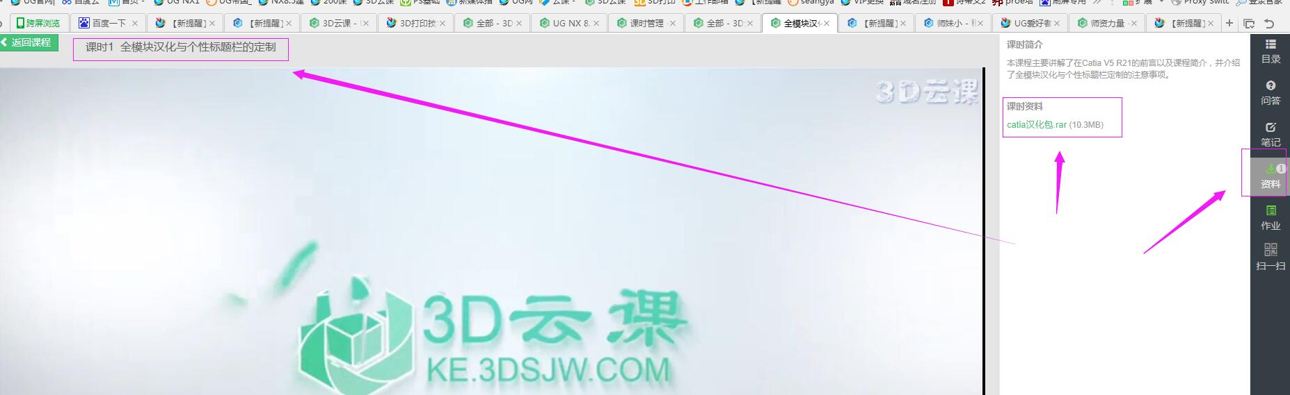 3D云课CATIA汉化包下载