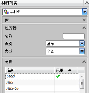 库里面的steel材料