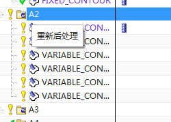 后处理选择程序组