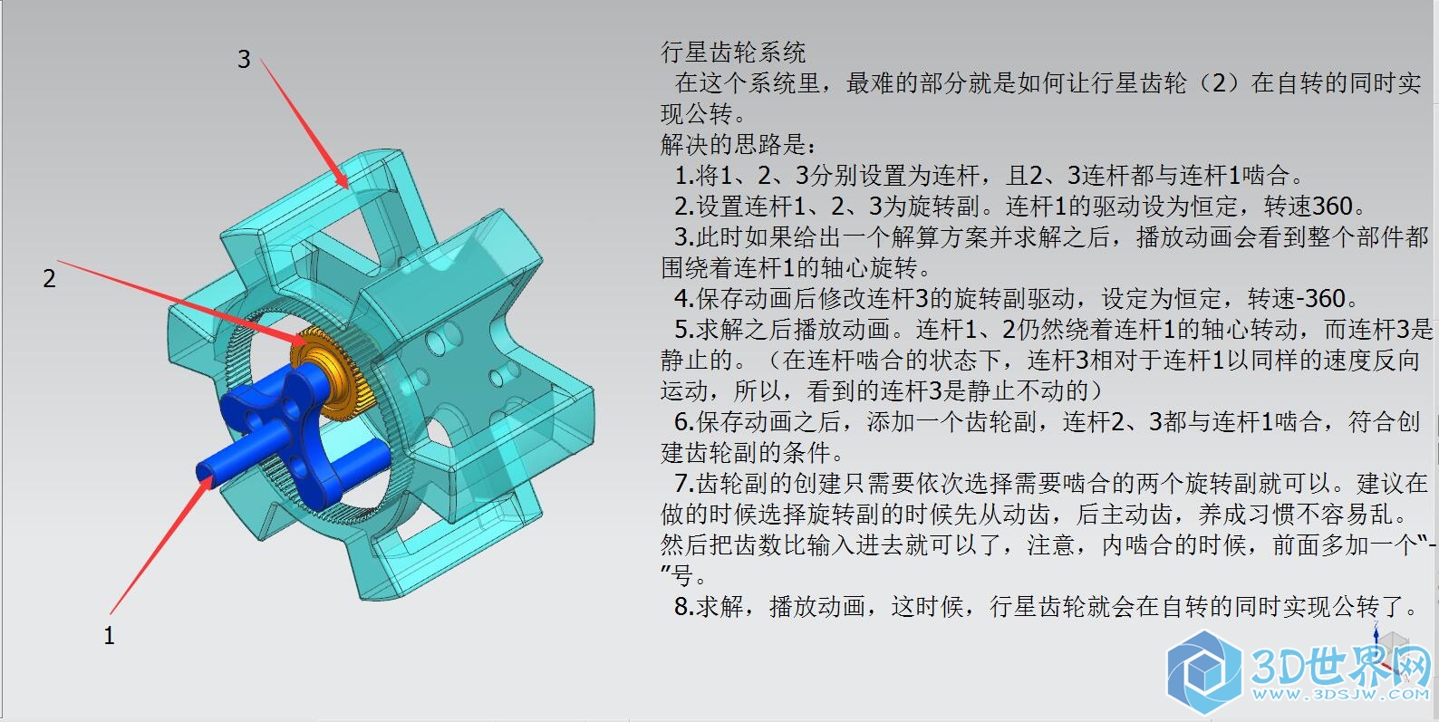 行星齿轮系仿真教程01.jpg