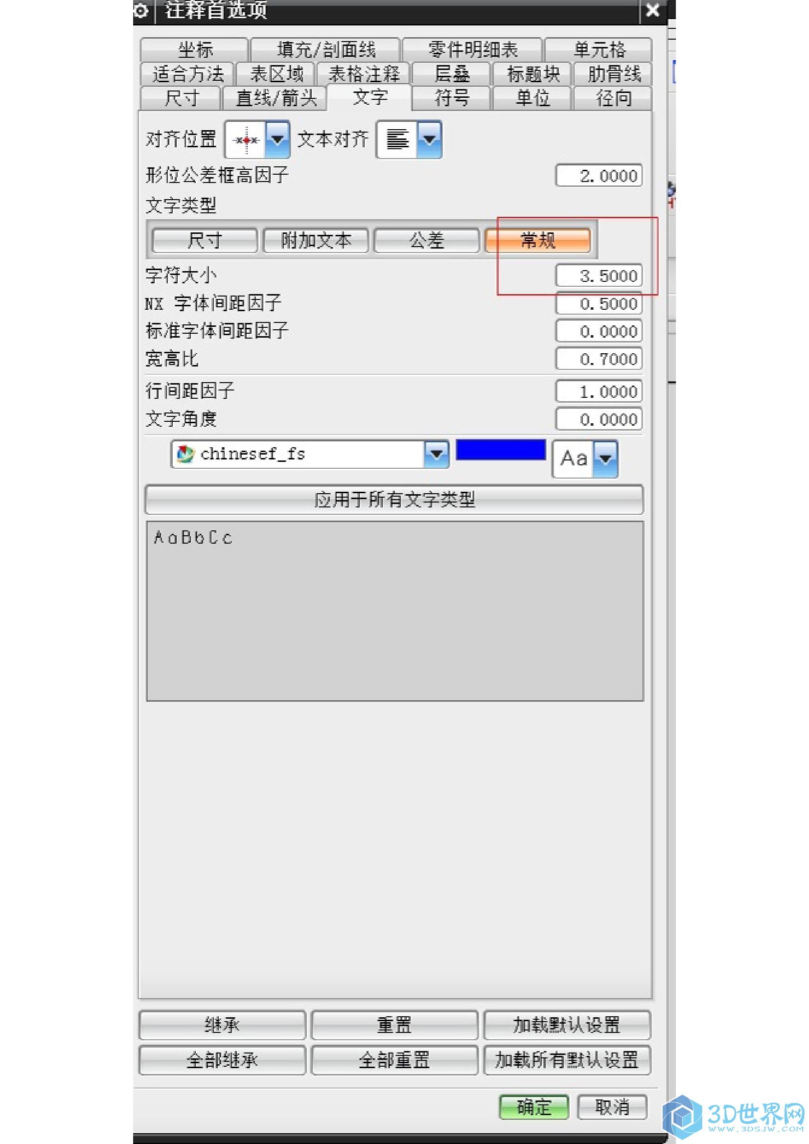 常规 字体大小和字体都已修改