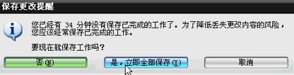 ugnx如何定时保存提醒的设定