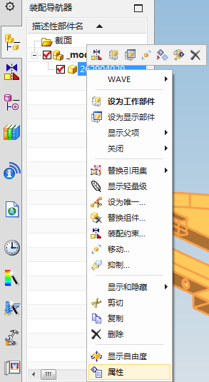 1在装配树下右键选择零件属性.bmp