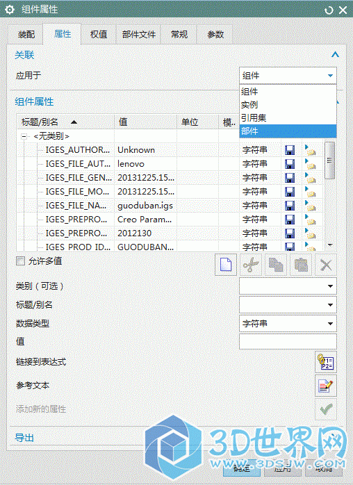 2选择组件属性-选择部件-再输入属性值-就会自动连接到零件属性中.gif