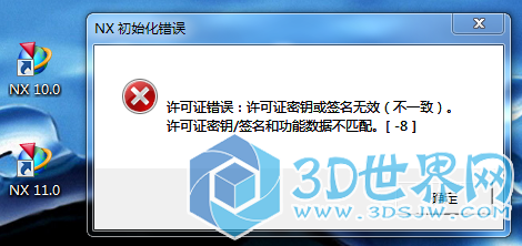 NX11.0许可证错误-8