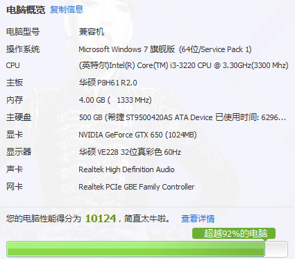 我电脑配置