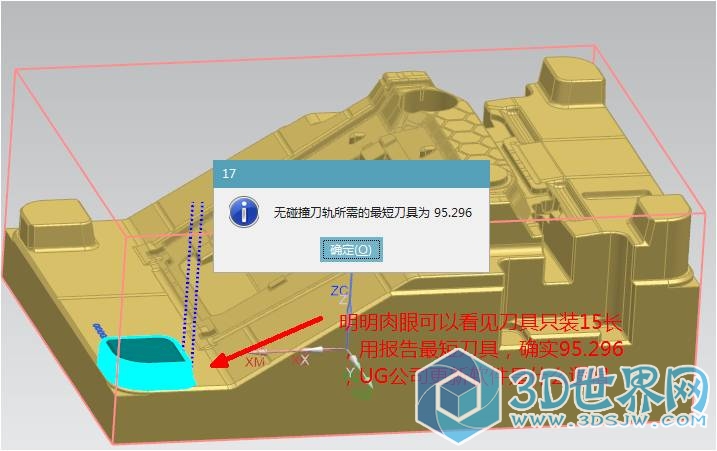 UG报告最短刀具奇葩问题