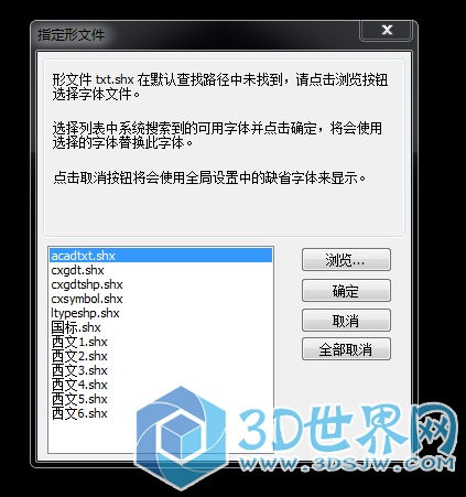 打开文件时提示先性的问题