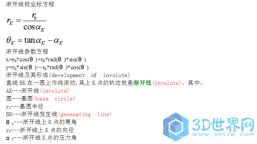 渐开线方程.png