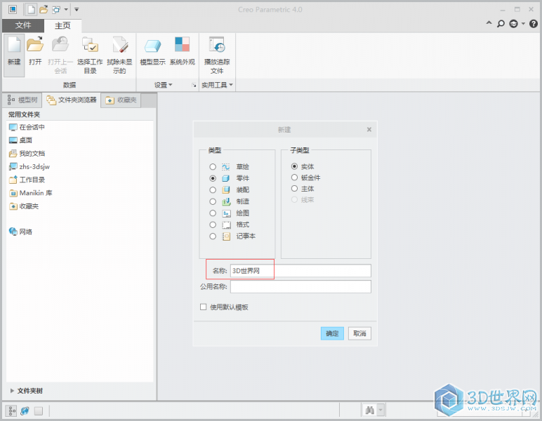 CREO4.0 F000 中文版 