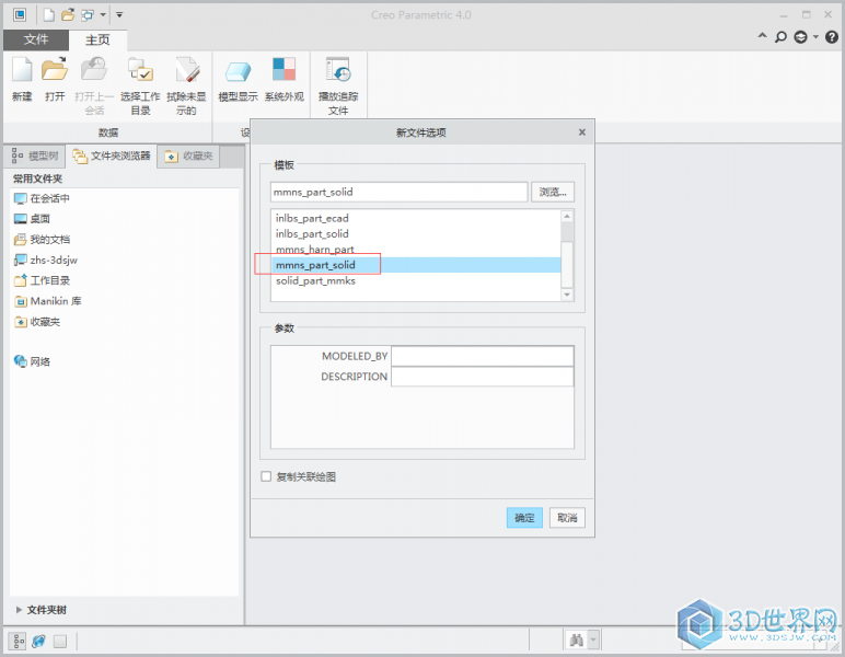 CREO4.0 F000 中文版 
