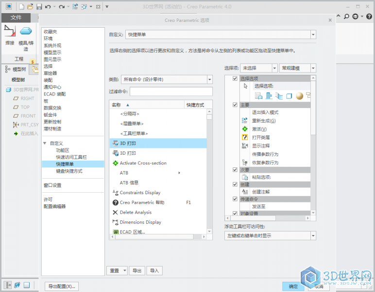 CREO4.0 F000 中文版 
