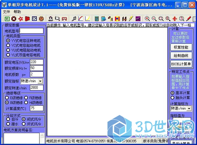 333单相异步电机设计.jpg