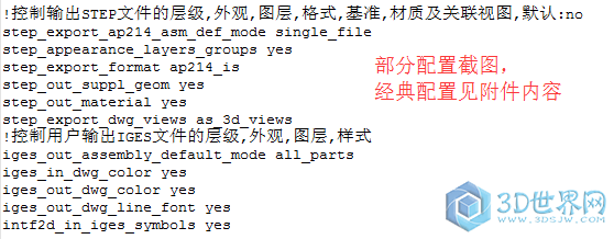 IGES_STEP部分配置