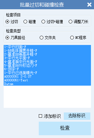 12过切检测.png