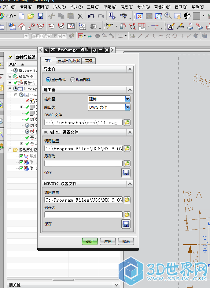 ug6.0导出步2d设置