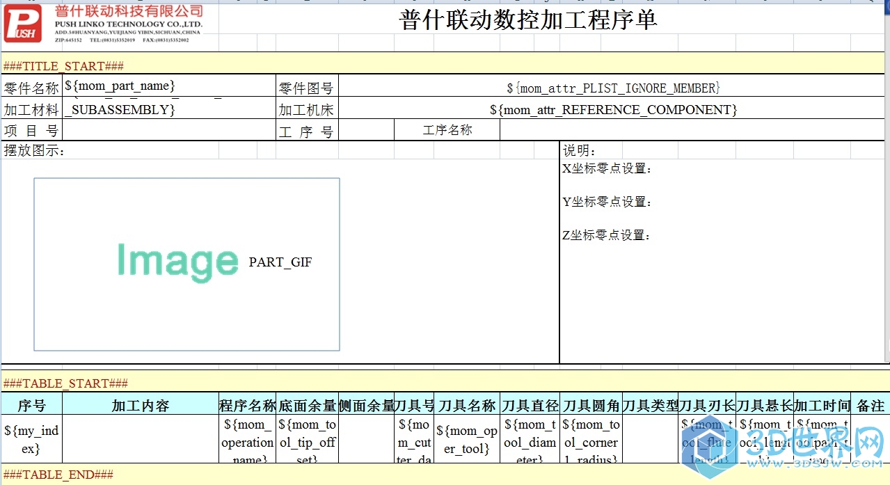 模板建立效果