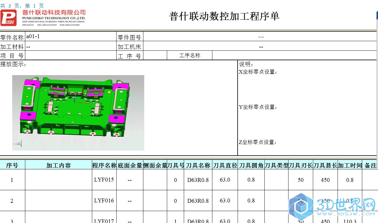 车间文档生成效果