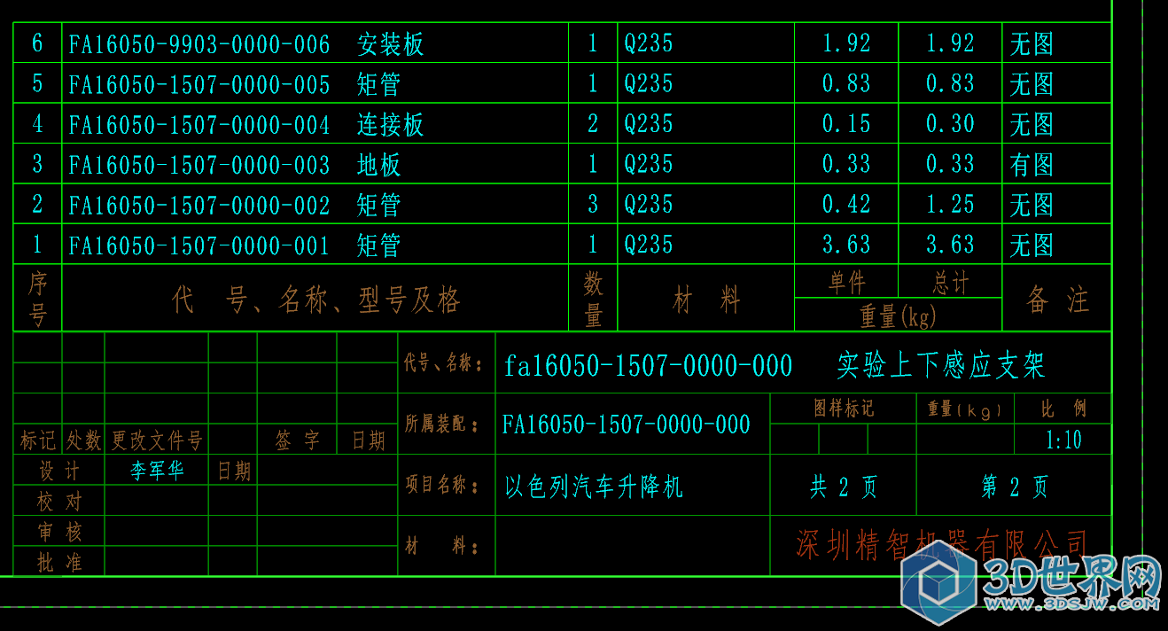 A3用明细表