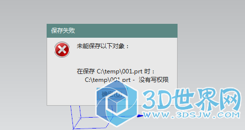 没有保存权限