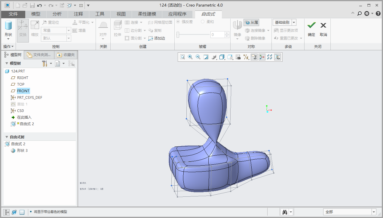 124 (活动的) - Creo Parametric 4.0 2017131 204905.jpg
