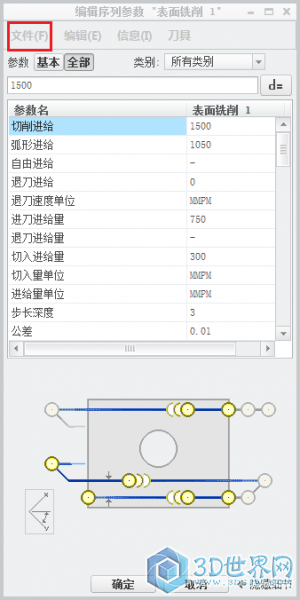 保存切削参数.PNG